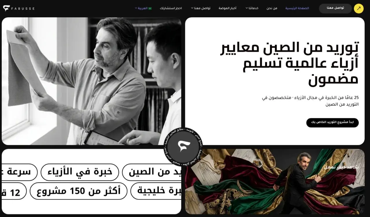 Fabusse: Website Redesign and SEO Migration for a Kuwait Fashion Sourcing Company