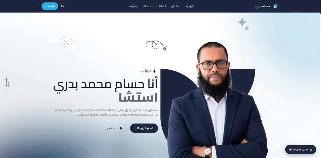 Hossam Badri: A Bilingual Personal Portfolio for a Digital Transformation Consultant